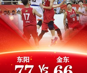 转会期突围战来临，浙江队围绕法甲远射贴柱，信心回归，资深球员宣示担当的简单介绍-实时比分查询