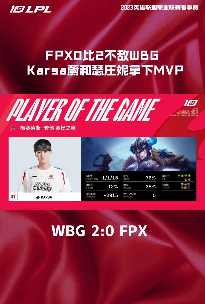  Karsa新星领先优势明显表现突出，FPX前途光明！