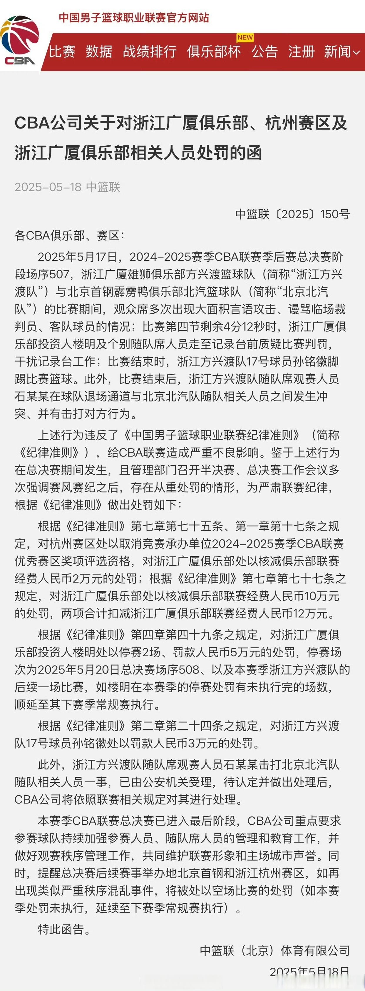 赛地聚焦——世俱杯赛后热度飙升，广厦男篮豪取连胜，细节曝光，心理建设被强调(曝郜林将加盟广州队)