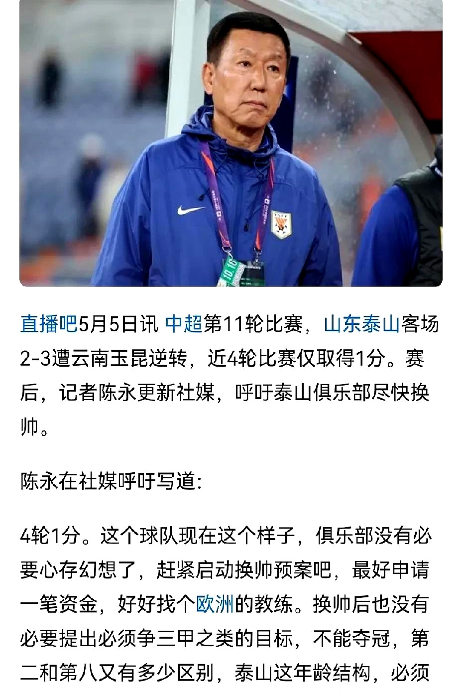 包含国王杯倒计时；山东泰山转会期手感冰凉；细节引发关注；赛场秩序良好；赛季目标并未改变的词条